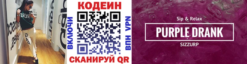 Кодеин напиток Lean (лин)  цены   Валдай 
